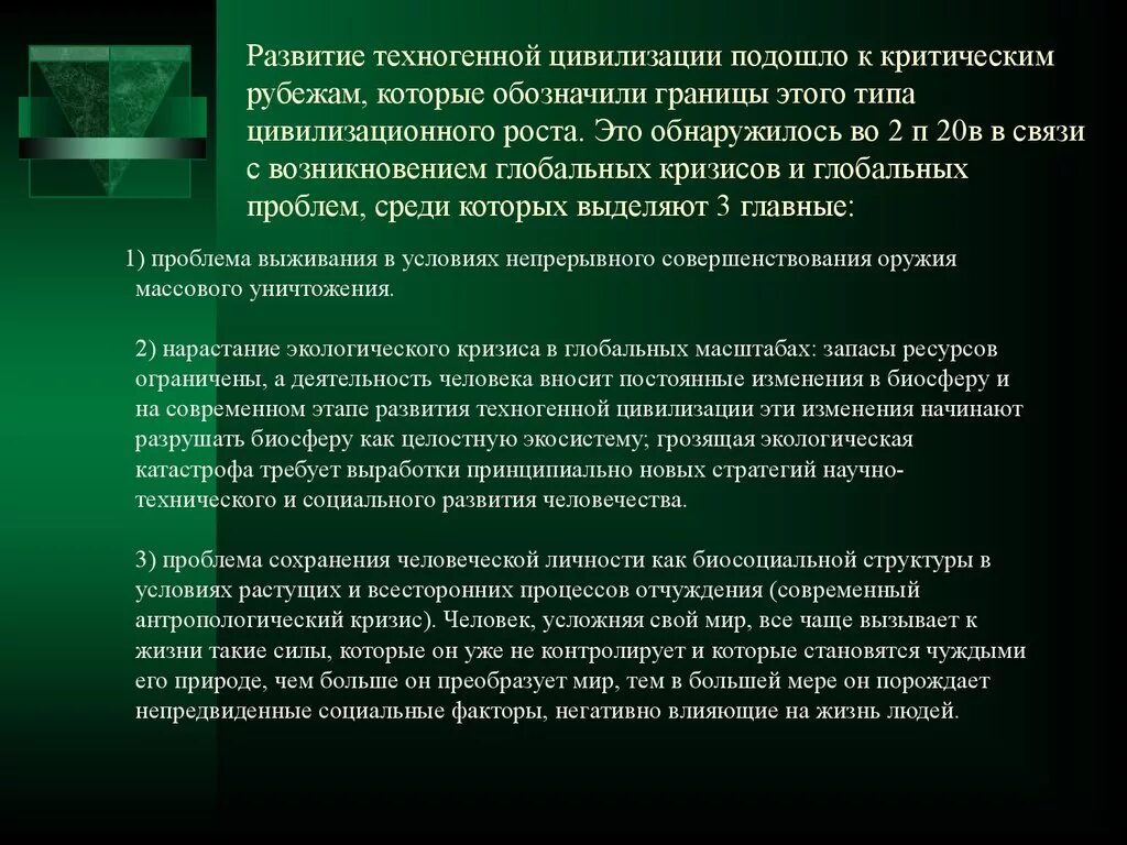 Современные цивилизации философия. Развитие техногенной цивилизации. Технический путь развития цивилизации. Развитие человеческой цивилизации. Формирование техногенной цивилизации.