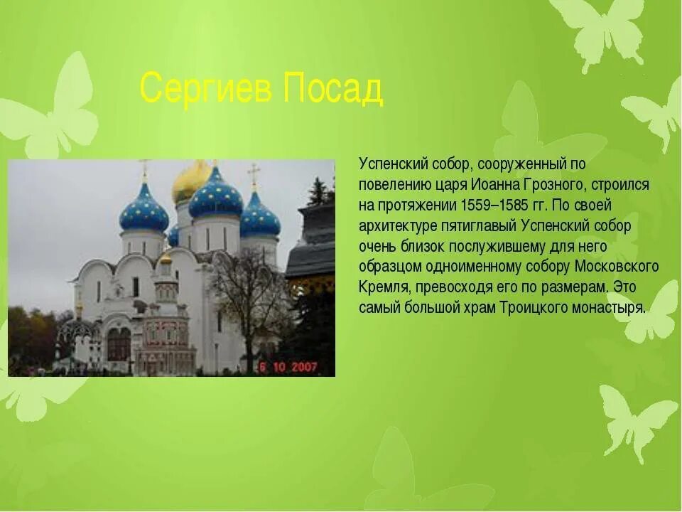 Сообщение окружающий мир 3 класс золотое. Проект золотое кольцо сергиев посад. золотое кольцо россии сергиев посад достопримечательности. первый город золотого кольца сергиев посад. проект 3 класс город золотого кольца сергиев посад.