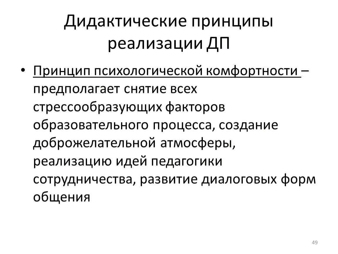 Дидактические принципы. Принципы дидактики. Основные дидактические принципы. Принцип активности в дидактики. Развивающие дидактические принципы