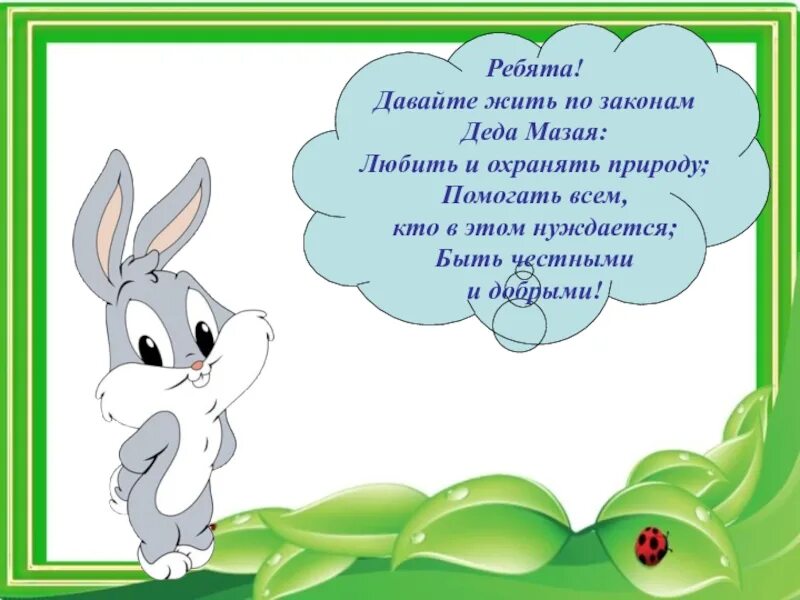 Заяц 3 класс русский язык. Синквейн дед Мазай. Синквейн дед Мазай и зайцы. Синквейн про Зайцев и Деда Мазая. Синквейн Мазай и зайцы.