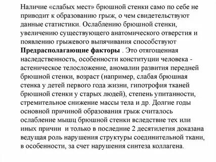 Грыжа передней стенки живота
