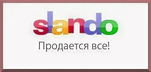 Сландо ру. Сландо. Slando логотип. L•O•|•. Сландо Алматы.