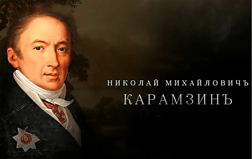 Отношение карамзина к норманнской теории. Портрет карамзина. М презентация. Карамзин норманист. Карамзин книги.