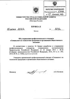 Приказ 328н от 24.07 2013