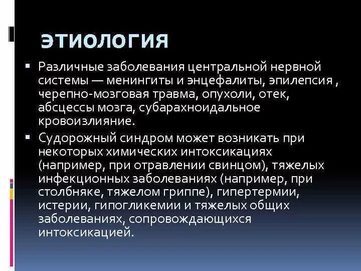 Поражение нервной системы лечение. Заболевания нервной системы. Заболевания центральной нервной системы. Этиология нервной системы. Общая этиология заболеваний нервной системы.