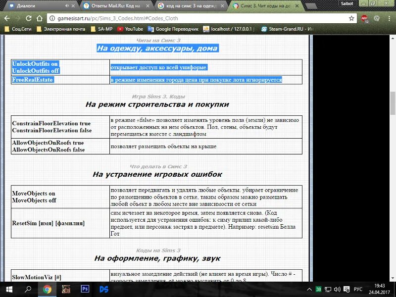 Код на отключение потребностей. Коды симс. SIMS 3 коды. Пароли для симс 3. Коды на деньги в симс 3.