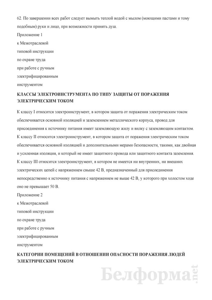 Межотраслевых правил по охране труда. Типовая инструкция. Межотраслевая типовая инструкция. Мастоприм фото. Книга охрана труда при эксплуатации электроустановок.