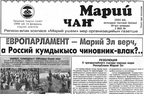 Газета марий