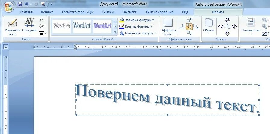 Как написать на рисунке в Ворде. Наклон в Ворде. Наклон надписи в Ворде. Как вставить текст в картинку в Ворде. Наклонить как пишется