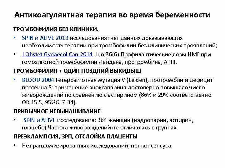 Наследственные тромбофилии. Предрасположенность к тромбофилии. Тромбофилия у детей. Патогенез тромбофилий. Тромбофилия у детей.