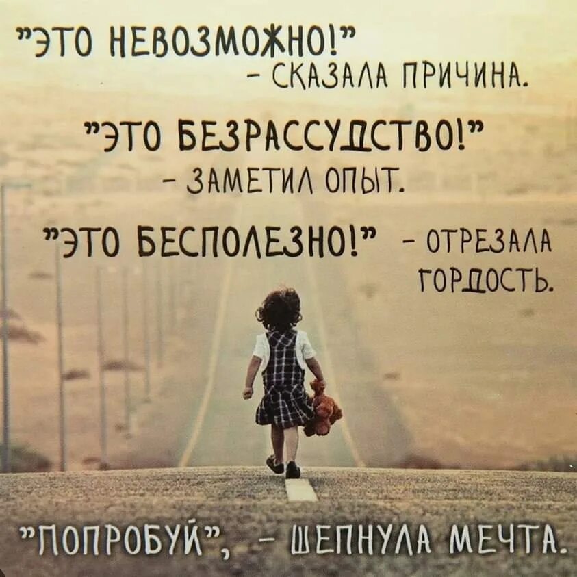 Сказать мечтать