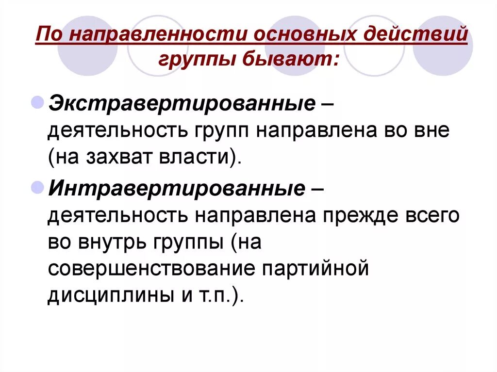 По направленности. Группы по длительности существования. Соц группы по направленности. Группы бывают. Деятельность групп смог