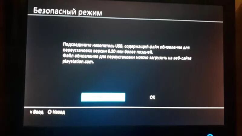 Ps4 отключилась. Безопасный режим PLAYSTATION 4. Безопасности режим ps4. Безопасности режим ПС 4 про. Обновление пс4.