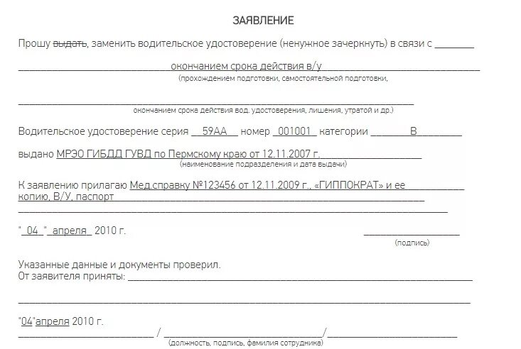 Заявление о выдаче водительского. Заявление о выдаче водительского. Заявление о выдаче водительского. Заявление о выдаче водительского. Заявление о выдаче водительского.