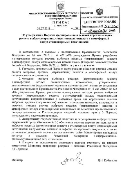 Перечень методик расчета выбросов минприроды. Метод расчета рассеивания выбросов. Перечень методик расчета выбросов минприроды. Алгоритм расчета выбросов. Перечень методик расчета выбросов минприроды.