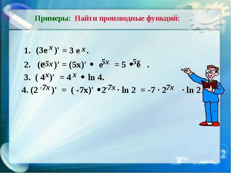 E ln x 3. Производная е. Производная х2+х. Найдите производную функции х2+х. Е Х производная.