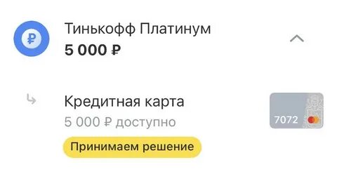 Слово из 5 букв из приложения тинькофф