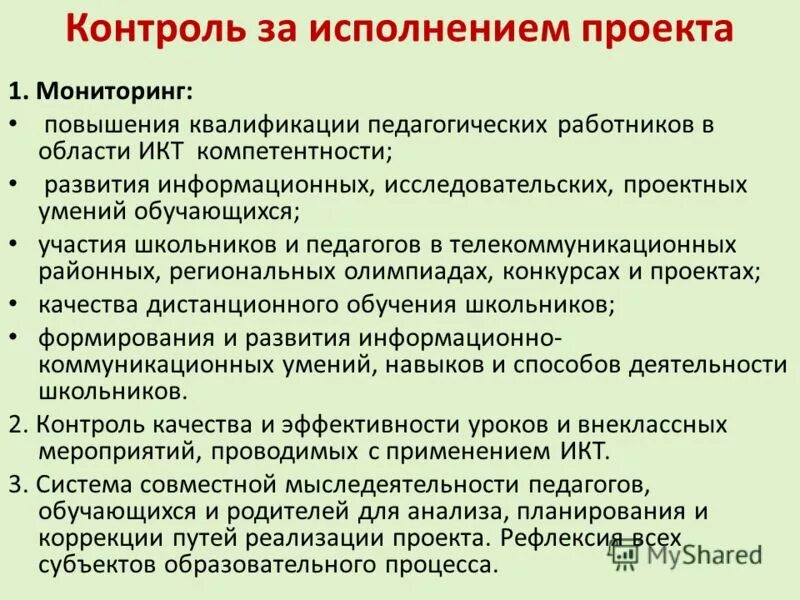 Мониторинг повышения квалификации. Повышение эффективности мониторинга. Компетентность педагога. Повышение квалификации педагогических кадров. Повышение квалификации персонала статистика.