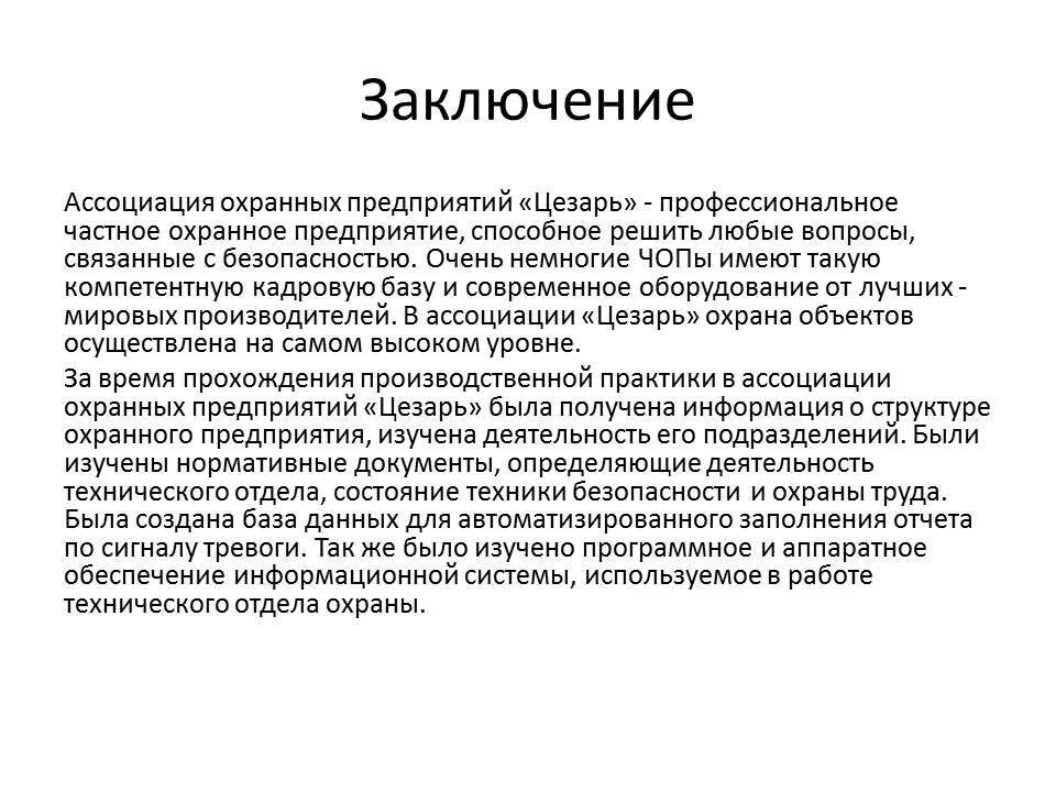 Воспитательный результат практики. Заключение производственная практика отчет повар. Вывод по результатам прохождения практики. Заключение о прохождении производственной практики. Заключение в отчете по учебной практике повара.