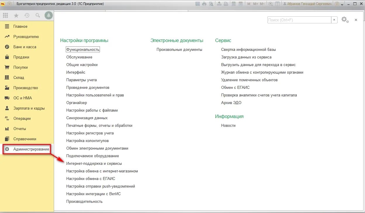 Базовые объекты 1с. Интернет поддержка 1с. Меню администрирование 1с. Администрирование в 1с 8.3 где найти. Сайт 1 с обновления