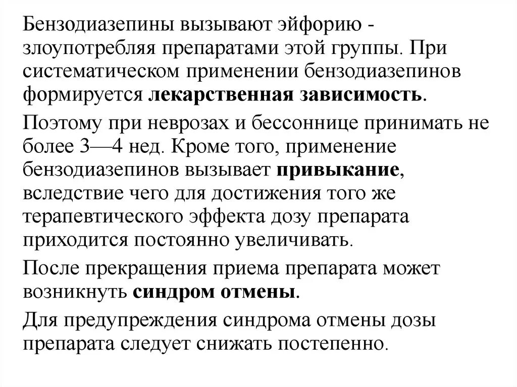 Снотворные средства бензодиазепинового ряда. Бензодиазепины группа препаратов. Бензодиазепины список препаратов. Бензодиазепиновых транквилизаторов список.