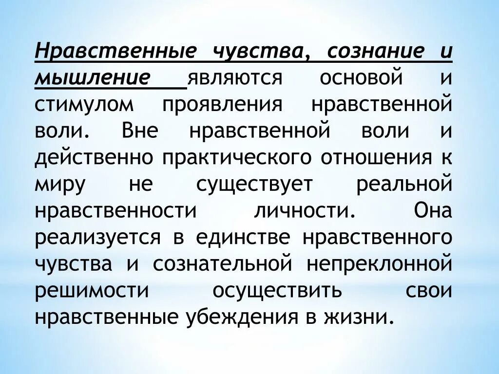 Гуманизм высшее нравственное чувство. Нравственные чувства. Нравственные эмоции. Моральные (нравственные) чувства. Проявление этических чувств.