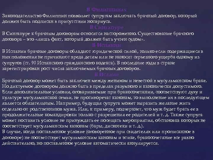 Мусульманский договор. Брачный договор в Исламе образец. Мусульманский брачный договор образец. Договор в Исламе брачный договор. Супруги если был заключен