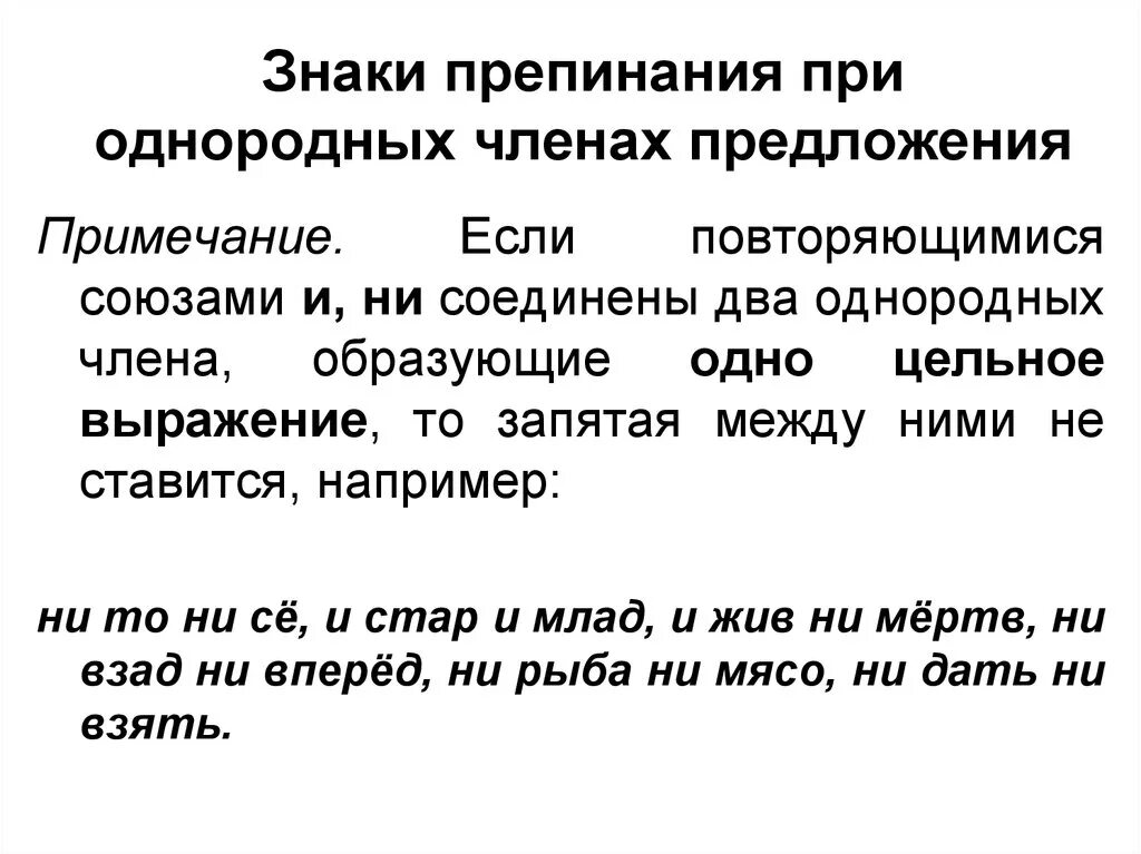 Знаки препинания при однородных членах. Знаки препинания при однородных членах предложения. Пунктуация при однородных членах. Знаки препинания при однородных членах предложения с союзом и. Предложения с повторяющимися союзами при однородных членах