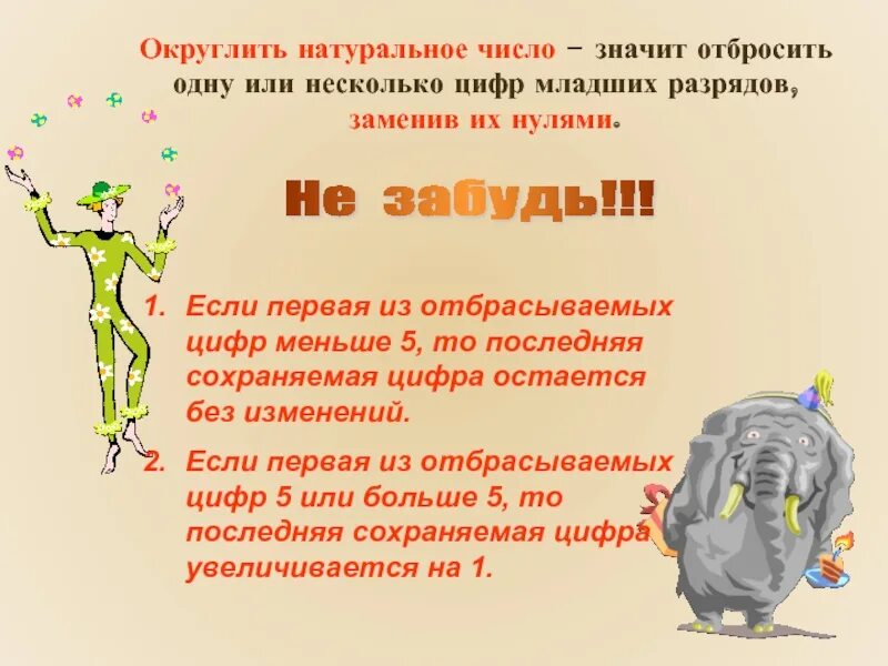 Правило округления натуральных чисел. Схема округления чисел. Схема округления чисел. Округление целых чисел 5 класс задания. Округление чисел до десятых правило.