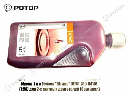 Масло штиль для 2х тактных двигателей
