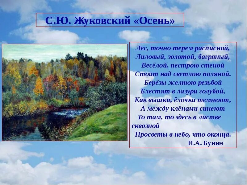 Веселой пестрою стеной. Лес точно Терем расписной лиловый золотой багряный. Березы желтою резьбой блестят в лазури голубой. Стихотворение осень Жуковский. Стих лес точно Терем расписной лиловый золотой багряный.