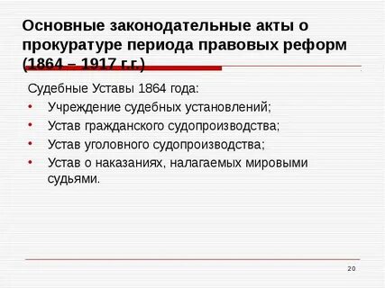 Реформы правовой системы