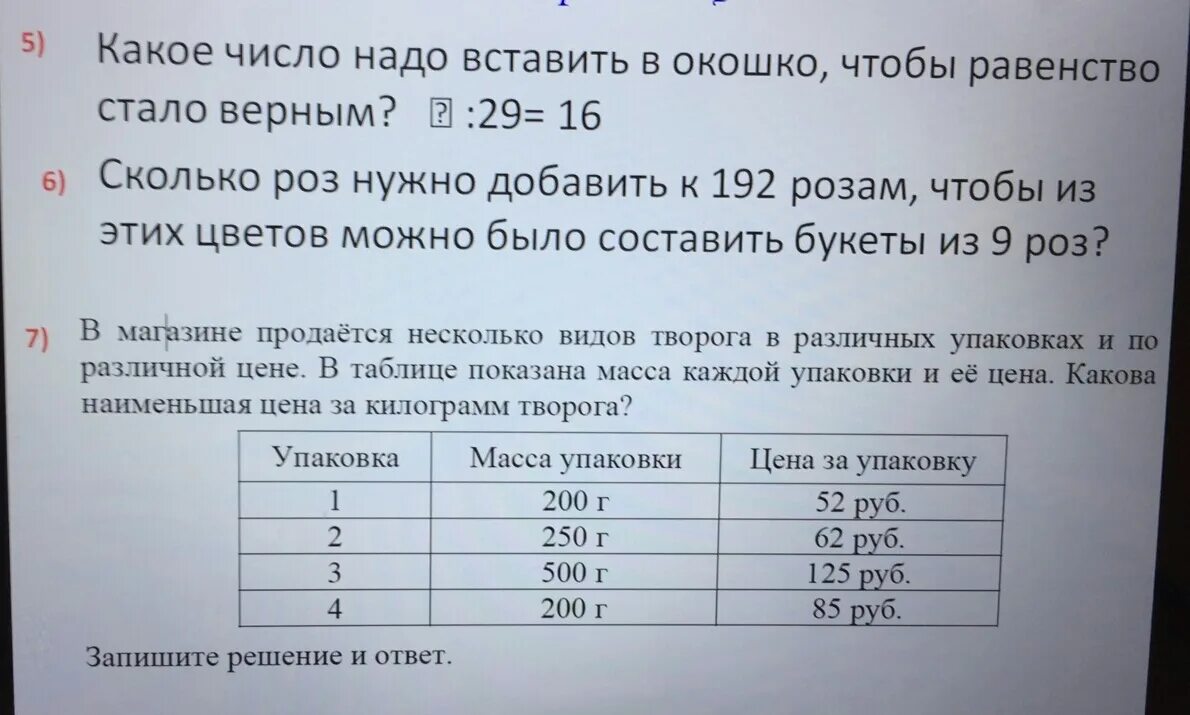 В магазине продается несколько видов товаров. В магазине продается несколько видов творога. В магазине продаётся несколько видов творога в различных упаковках. В магазине продаётся Разное молоко см таблицу. В магазине продается разное молоко впр