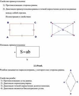 Прямоугольник квадрат свойства сторон диагоналей