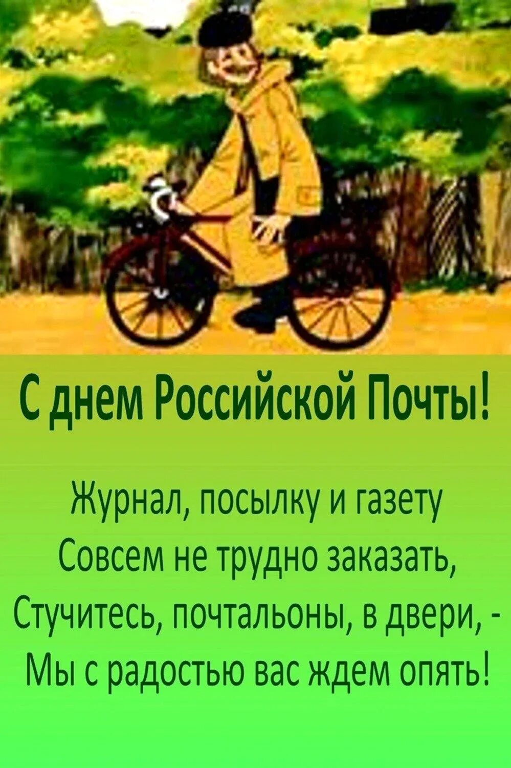 Поздравления с днем почты коллегам своими словами. С днем почтового работника поздравления.