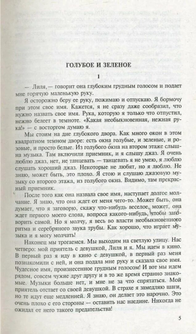 Рассказ юрия казакова по дороге. Лёгкая жизнь книга.