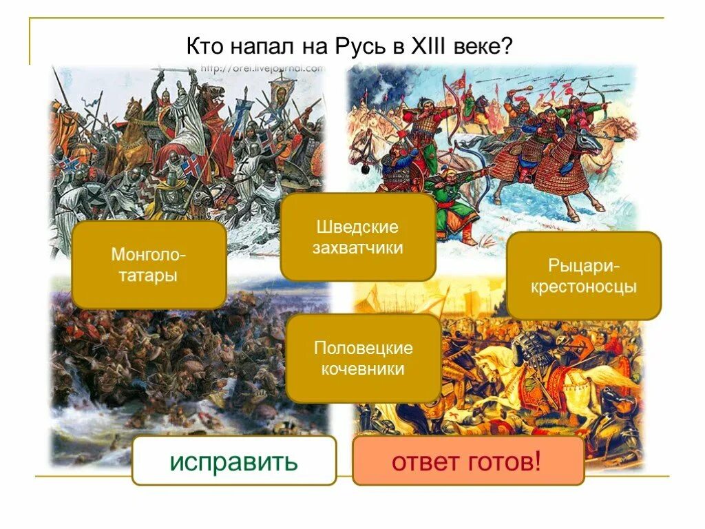 Кто пришел на русь. Кто нападал на Русь. Кто напал на Русь в XIII веке?. Нападение на Руси в тринадцатом веке. В 13 веке на Русь напали.