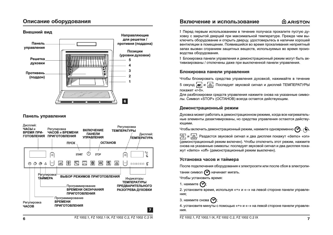 Духовка аристон режимы значки. Духовка Аристон Hotpoint электрическая инструкция. Духовой шкаф Хотпоинт Аристон режимы. Духовка Hotpoint Ariston режимы. Духовой шкаф Аристон FS 41 панель управления.