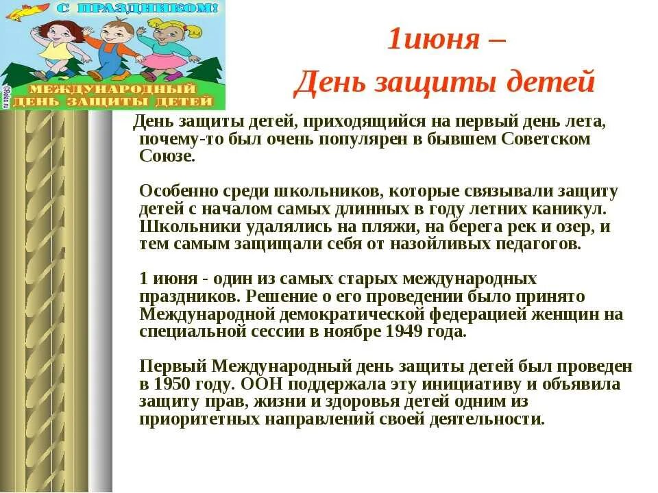 День защиты детей история праздника. Рассказ про праздник день защиты детей. Сообщение о празднике день защиты детей. Рассказать детям о празднике день защиты ребенка. Чем день защиты детей важен для человека