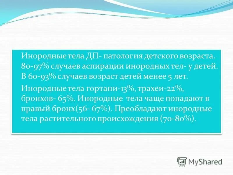 Симптомы при попадании инородного тела в дыхательные пути. Рентгенография инородное тело бронхов. Инородные тела у детей клинические рекомендации. Оказание помощи при неотложных состояниях. Инородные тела желудочно-кишечного тракта у детей.