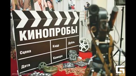 Кинопробы