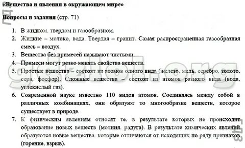 Вопросы по естествознанию