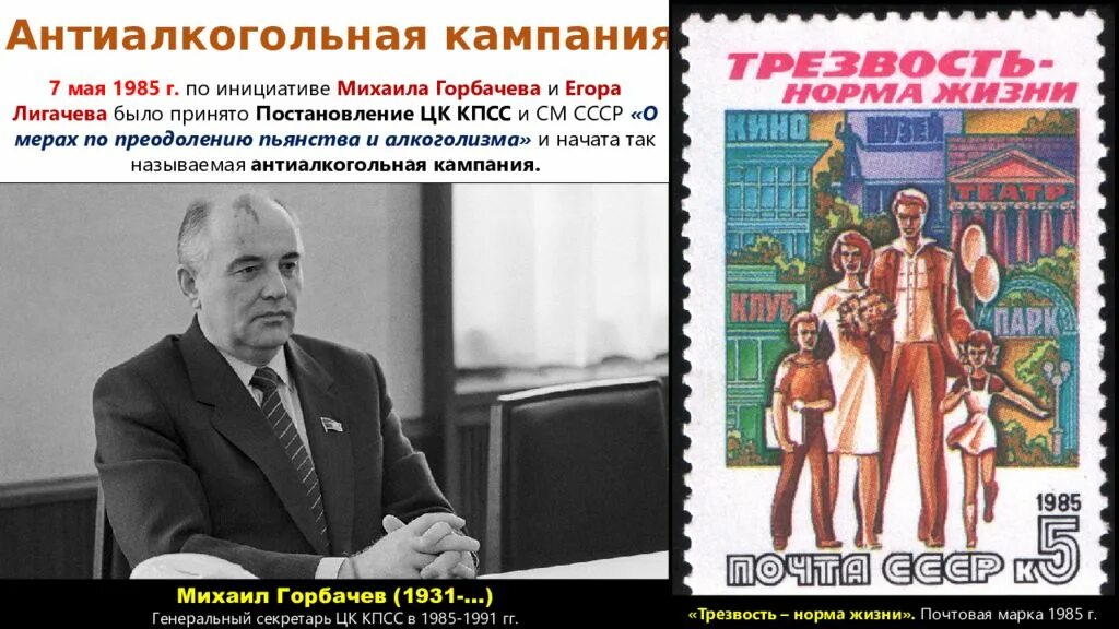 Работа по теме перестройка. Перестройка в ссср 1985-1991 фото. горбачев антиалкогольная кампания. антиалкогольная кампания плакаты. культура и искусство ссср в 1985-1991.