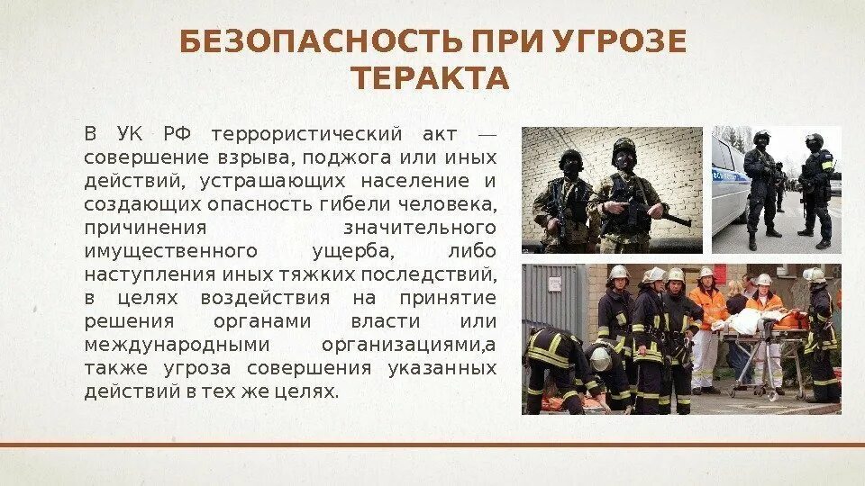 Социальные угрозы. Власть в опасности население. Власть в опасности население. Социальные опасности презентация. Уровни террор опасности.