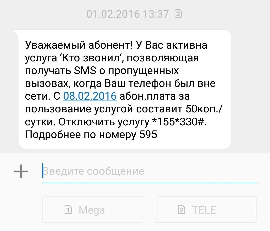 Смс о пропущенном звонке. Отключить услугу кто звонил. Как отключить кто звонил на теле2. Отключить услугу кто звонил на теле2. Звонить.