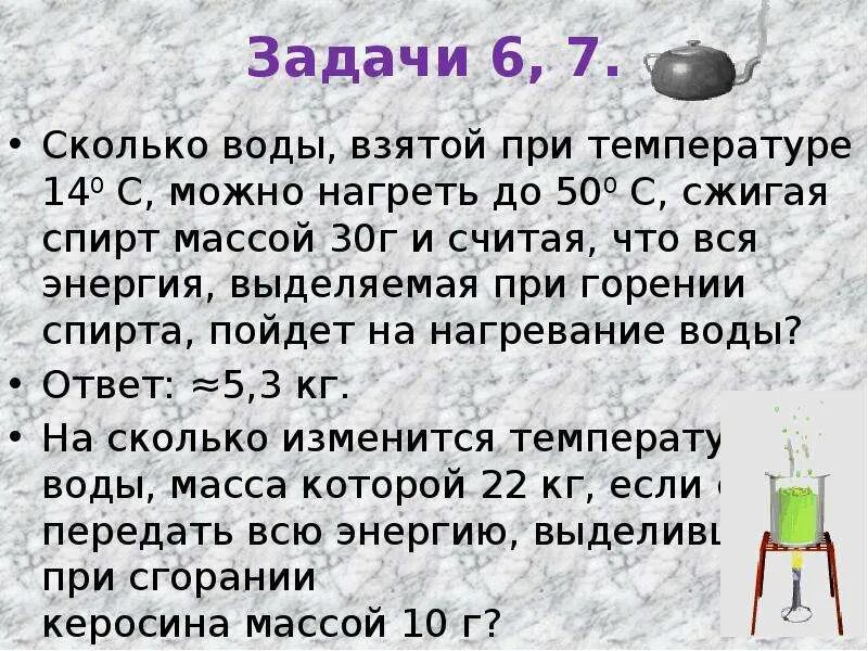 Сколько воды взятой при температуре. Сколько воды взятой при температуре 14. При сгорании спирта. Сколько воды взятой при температуре 14 градусов можно нагреть.