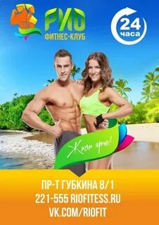 Рио фитнес расписание