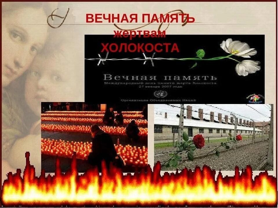 память о холокосте. выставка памяти жертв холокоста. стенд памяти холокоста. день памяти жертв холокоста стенд. информационный стенд памяти жертв холокоста.