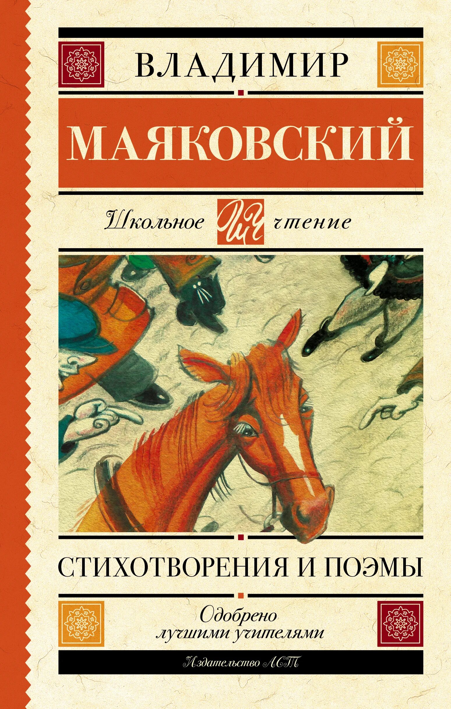 Маяковский обложки книг. Маяковский стихи книга. Книги Маяковского для детей.