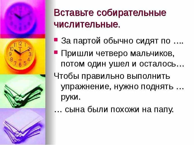 Четверо собирательное числительное